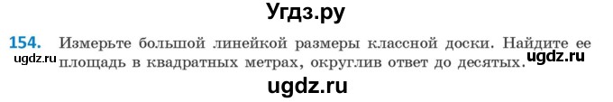 ГДЗ (Учебник ) по геометрии 8 класс Казаков В.В. / задача / 154