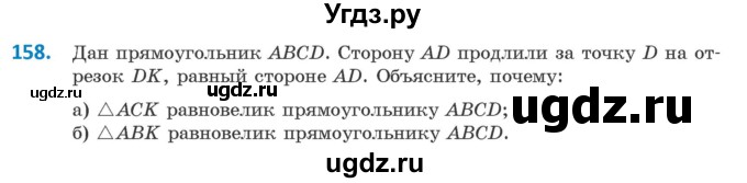 ГДЗ (Учебник ) по геометрии 8 класс Казаков В.В. / задача / 158
