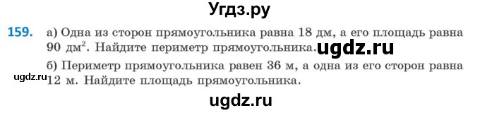 ГДЗ (Учебник ) по геометрии 8 класс Казаков В.В. / задача / 159