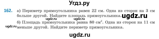ГДЗ (Учебник ) по геометрии 8 класс Казаков В.В. / задача / 162
