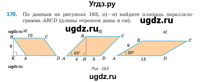 ГДЗ (Учебник ) по геометрии 8 класс Казаков В.В. / задача / 170