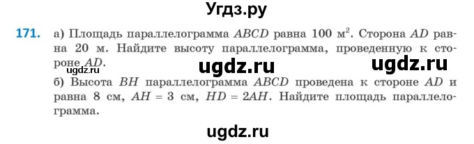 ГДЗ (Учебник ) по геометрии 8 класс Казаков В.В. / задача / 171