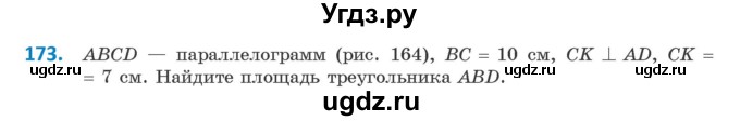 ГДЗ (Учебник ) по геометрии 8 класс Казаков В.В. / задача / 173