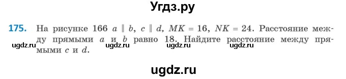 ГДЗ (Учебник ) по геометрии 8 класс Казаков В.В. / задача / 175