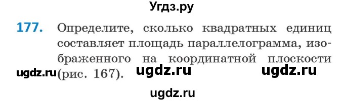 ГДЗ (Учебник ) по геометрии 8 класс Казаков В.В. / задача / 177