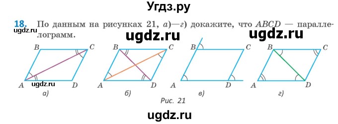 ГДЗ (Учебник ) по геометрии 8 класс Казаков В.В. / задача / 18