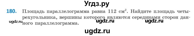 ГДЗ (Учебник ) по геометрии 8 класс Казаков В.В. / задача / 180
