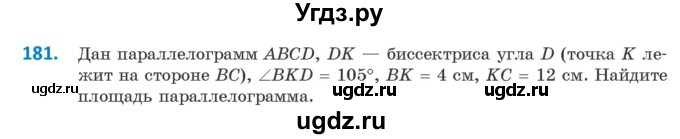 ГДЗ (Учебник ) по геометрии 8 класс Казаков В.В. / задача / 181