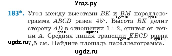 ГДЗ (Учебник ) по геометрии 8 класс Казаков В.В. / задача / 183
