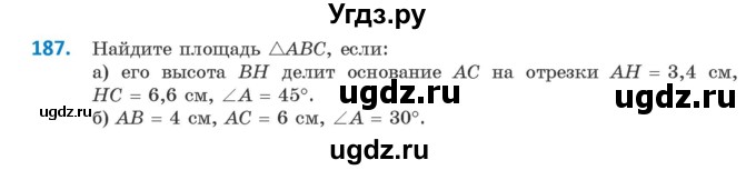 ГДЗ (Учебник ) по геометрии 8 класс Казаков В.В. / задача / 187