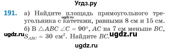 ГДЗ (Учебник ) по геометрии 8 класс Казаков В.В. / задача / 191
