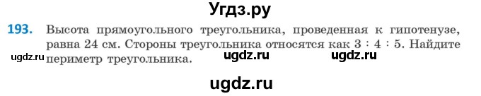 ГДЗ (Учебник ) по геометрии 8 класс Казаков В.В. / задача / 193