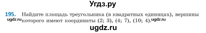 ГДЗ (Учебник ) по геометрии 8 класс Казаков В.В. / задача / 195