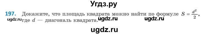 ГДЗ (Учебник ) по геометрии 8 класс Казаков В.В. / задача / 197