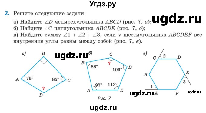 ГДЗ (Учебник ) по геометрии 8 класс Казаков В.В. / задача / 2