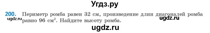 ГДЗ (Учебник ) по геометрии 8 класс Казаков В.В. / задача / 200