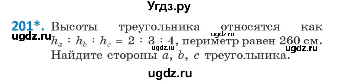 ГДЗ (Учебник ) по геометрии 8 класс Казаков В.В. / задача / 201