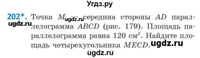 ГДЗ (Учебник ) по геометрии 8 класс Казаков В.В. / задача / 202