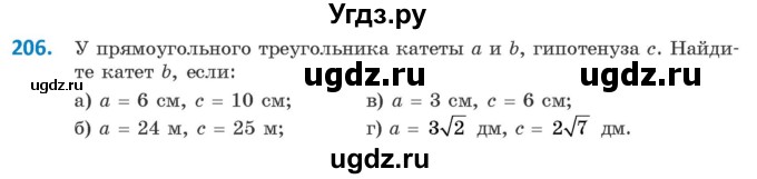 ГДЗ (Учебник ) по геометрии 8 класс Казаков В.В. / задача / 206