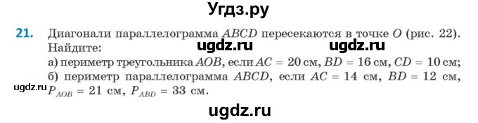 ГДЗ (Учебник ) по геометрии 8 класс Казаков В.В. / задача / 21