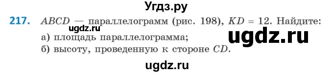 ГДЗ (Учебник ) по геометрии 8 класс Казаков В.В. / задача / 217