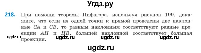 ГДЗ (Учебник ) по геометрии 8 класс Казаков В.В. / задача / 218