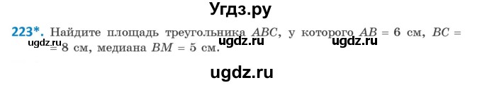 ГДЗ (Учебник ) по геометрии 8 класс Казаков В.В. / задача / 223