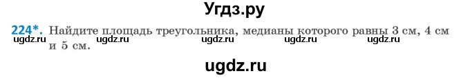 ГДЗ (Учебник ) по геометрии 8 класс Казаков В.В. / задача / 224