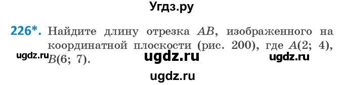 ГДЗ (Учебник ) по геометрии 8 класс Казаков В.В. / задача / 226