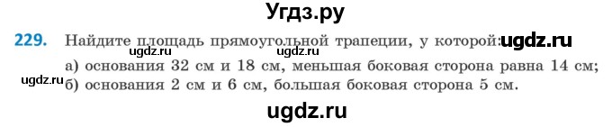 ГДЗ (Учебник ) по геометрии 8 класс Казаков В.В. / задача / 229
