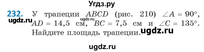 ГДЗ (Учебник ) по геометрии 8 класс Казаков В.В. / задача / 232