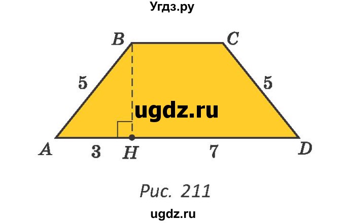 ГДЗ (Учебник ) по геометрии 8 класс Казаков В.В. / задача / 233(продолжение 2)