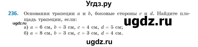 ГДЗ (Учебник ) по геометрии 8 класс Казаков В.В. / задача / 236