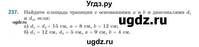 ГДЗ (Учебник ) по геометрии 8 класс Казаков В.В. / задача / 237