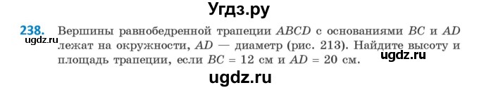 ГДЗ (Учебник ) по геометрии 8 класс Казаков В.В. / задача / 238