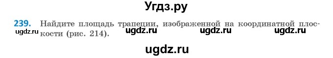 ГДЗ (Учебник ) по геометрии 8 класс Казаков В.В. / задача / 239