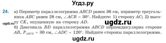 ГДЗ (Учебник ) по геометрии 8 класс Казаков В.В. / задача / 24