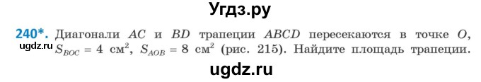 ГДЗ (Учебник ) по геометрии 8 класс Казаков В.В. / задача / 240