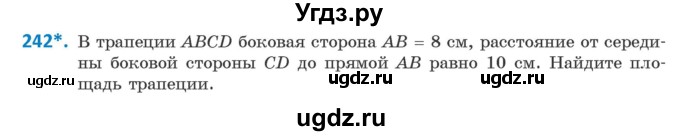ГДЗ (Учебник ) по геометрии 8 класс Казаков В.В. / задача / 242