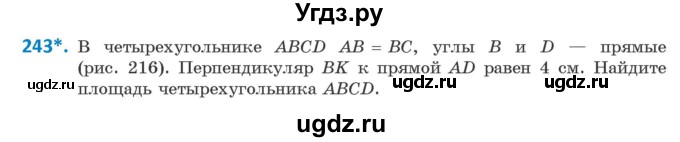 ГДЗ (Учебник ) по геометрии 8 класс Казаков В.В. / задача / 243