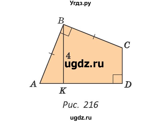 ГДЗ (Учебник ) по геометрии 8 класс Казаков В.В. / задача / 243(продолжение 2)