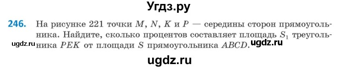 ГДЗ (Учебник ) по геометрии 8 класс Казаков В.В. / задача / 246