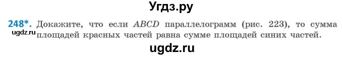 ГДЗ (Учебник ) по геометрии 8 класс Казаков В.В. / задача / 248
