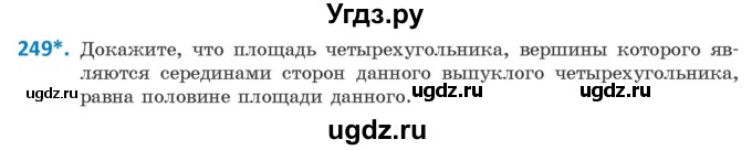 ГДЗ (Учебник ) по геометрии 8 класс Казаков В.В. / задача / 249