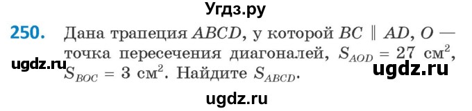 ГДЗ (Учебник ) по геометрии 8 класс Казаков В.В. / задача / 250