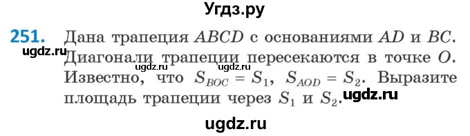 ГДЗ (Учебник ) по геометрии 8 класс Казаков В.В. / задача / 251