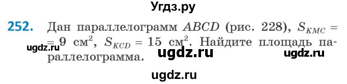 ГДЗ (Учебник ) по геометрии 8 класс Казаков В.В. / задача / 252