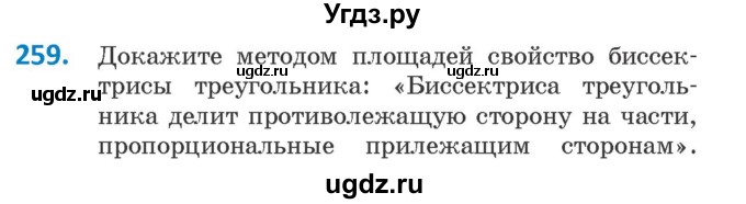 ГДЗ (Учебник ) по геометрии 8 класс Казаков В.В. / задача / 259