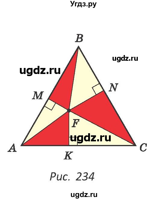 ГДЗ (Учебник ) по геометрии 8 класс Казаков В.В. / задача / 260(продолжение 2)