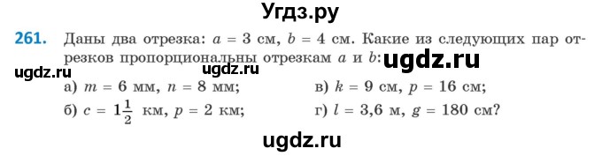 ГДЗ (Учебник ) по геометрии 8 класс Казаков В.В. / задача / 261